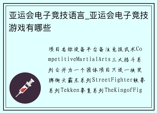 亚运会电子竞技语言_亚运会电子竞技游戏有哪些