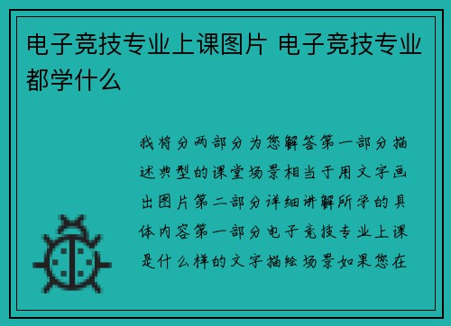 电子竞技专业上课图片 电子竞技专业都学什么